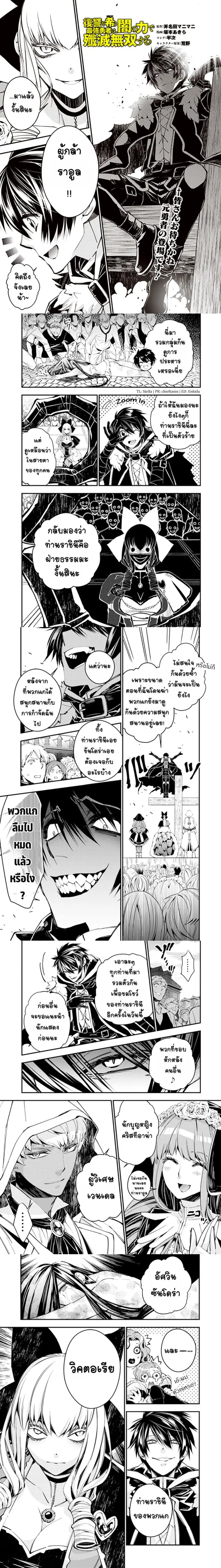 Fukushuu O Koinegau Saikyou Yuusha Wa, Yami No Chikara De Senmetsu Musou Suru ตอนที่ 29 หน้า 2