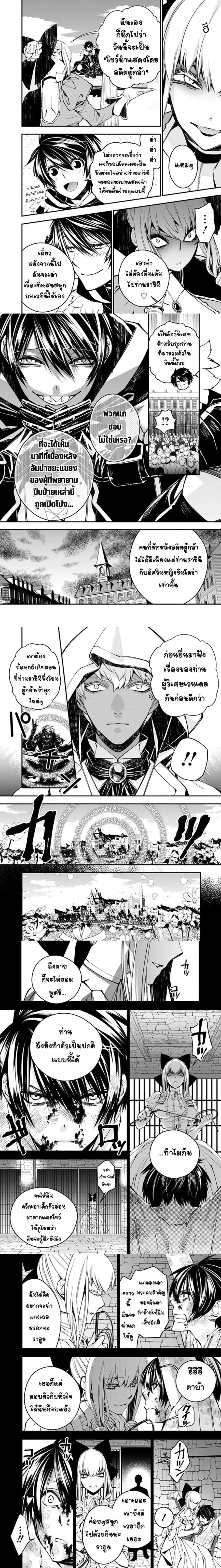 Fukushuu O Koinegau Saikyou Yuusha Wa, Yami No Chikara De Senmetsu Musou Suru ตอนที่ 29 หน้า 3