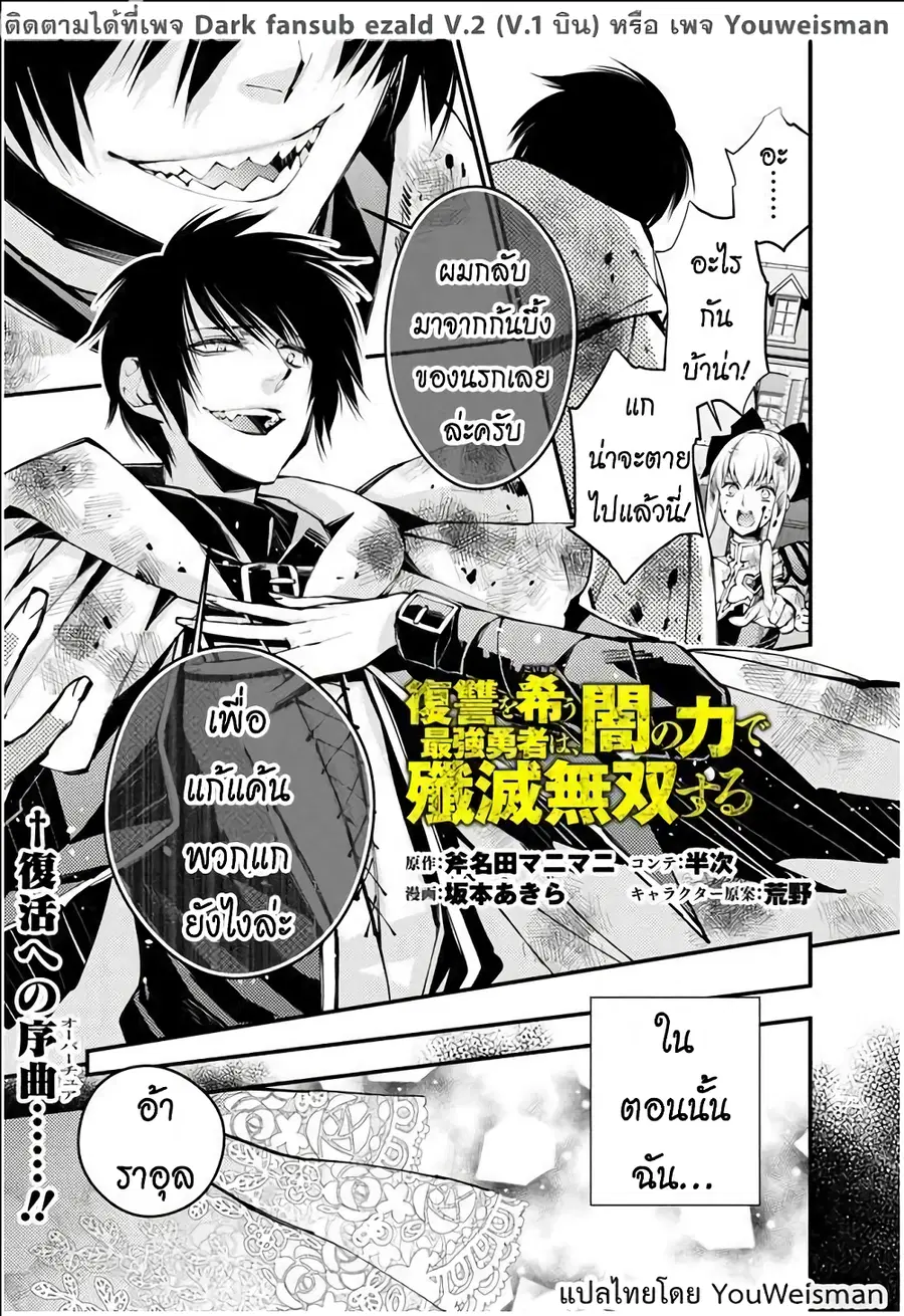 Fukushuu O Koinegau Saikyou Yuusha Wa, Yami No Chikara De Senmetsu Musou Suru ตอนที่ 2.1 หน้า 1