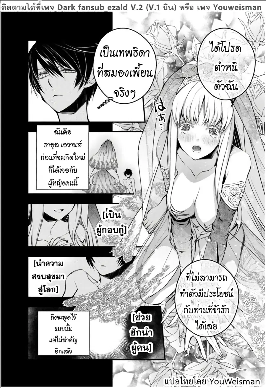 Fukushuu O Koinegau Saikyou Yuusha Wa, Yami No Chikara De Senmetsu Musou Suru ตอนที่ 2.1 หน้า 2