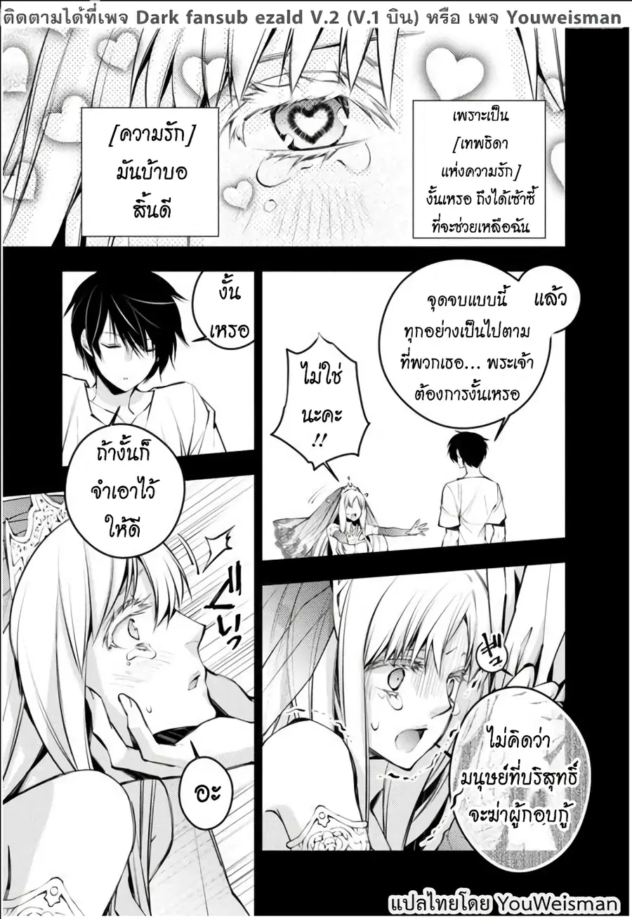 Fukushuu O Koinegau Saikyou Yuusha Wa, Yami No Chikara De Senmetsu Musou Suru ตอนที่ 2.1 หน้า 3