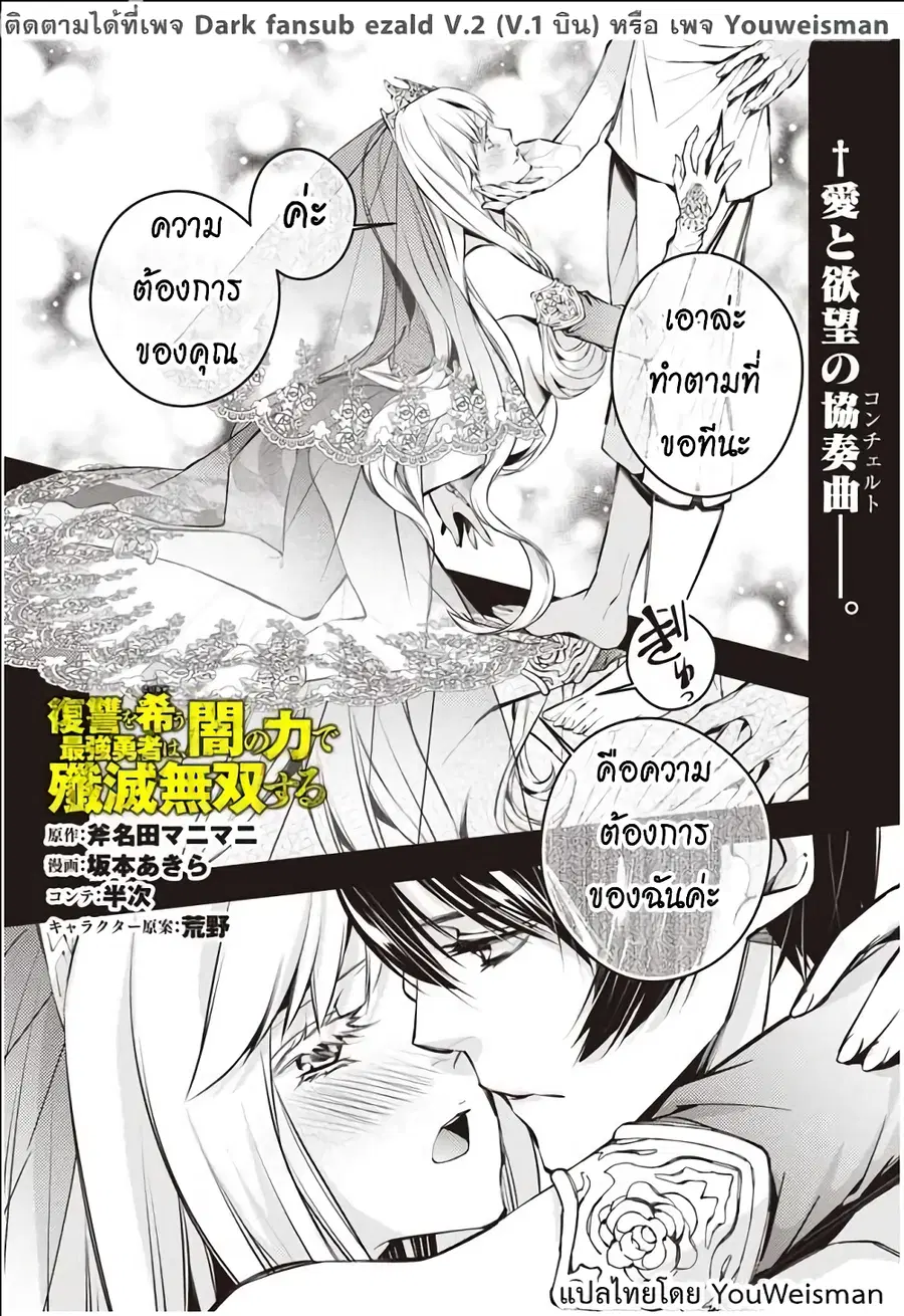 Fukushuu O Koinegau Saikyou Yuusha Wa, Yami No Chikara De Senmetsu Musou Suru ตอนที่ 2.2 หน้า 1