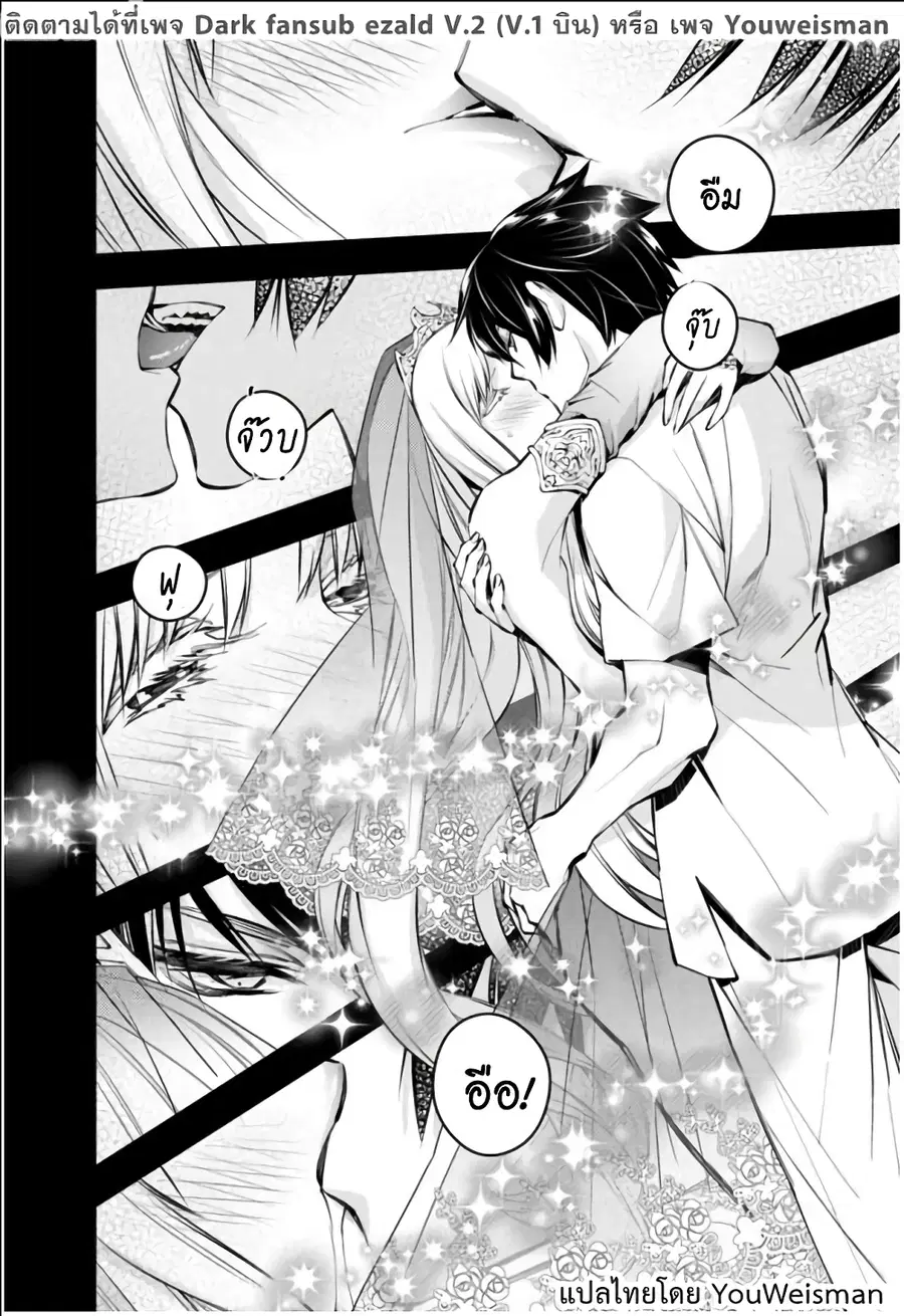 Fukushuu O Koinegau Saikyou Yuusha Wa, Yami No Chikara De Senmetsu Musou Suru ตอนที่ 2.2 หน้า 2