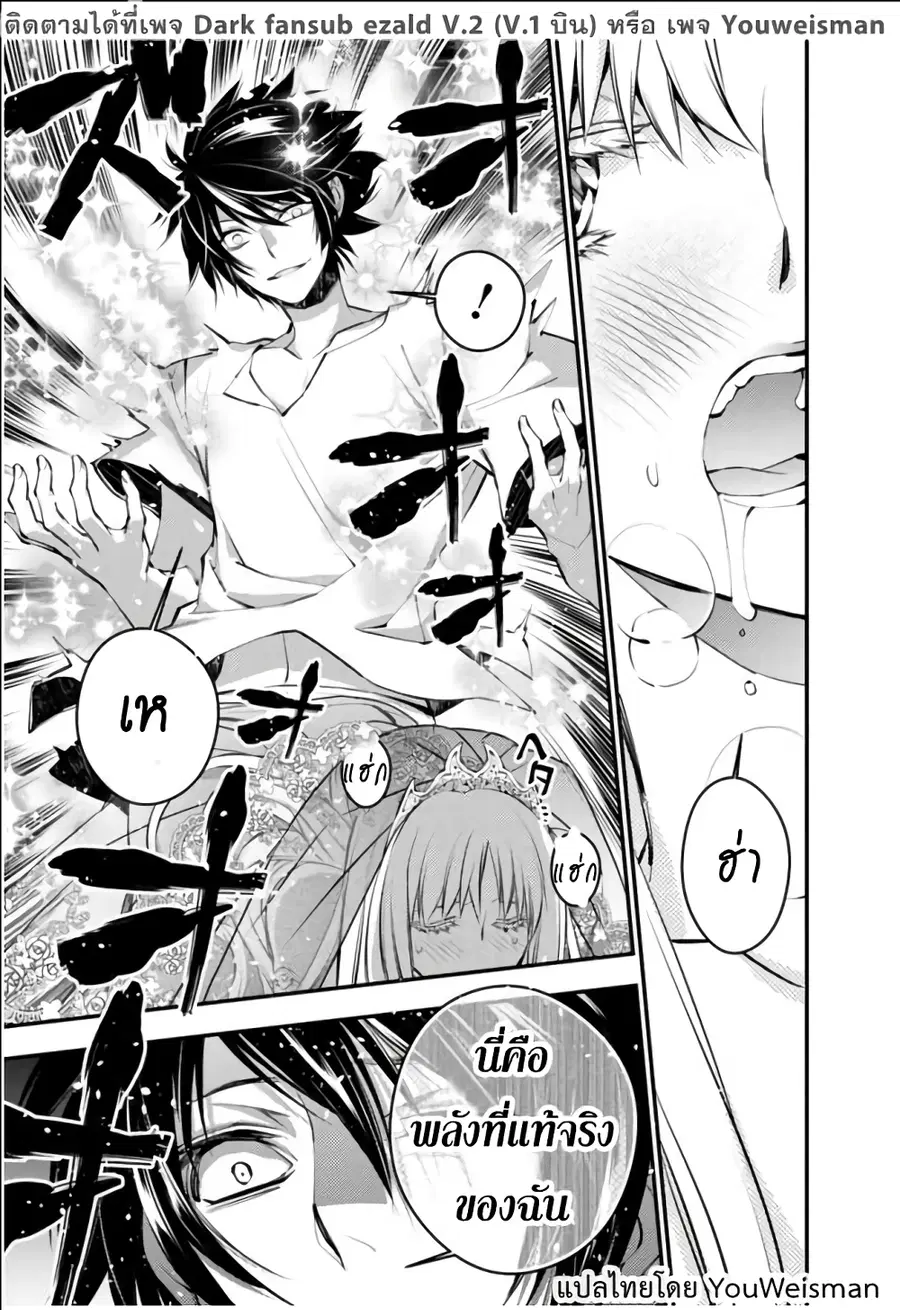 Fukushuu O Koinegau Saikyou Yuusha Wa, Yami No Chikara De Senmetsu Musou Suru ตอนที่ 2.2 หน้า 3