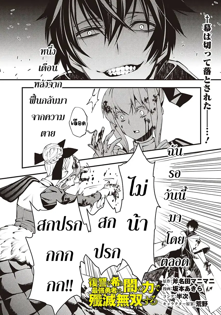 Fukushuu o Koinegau Saikyou Yuusha wa, Yami no Chikara de Senmetsu Musou Suru ตอนที่ 2.3 หน้า 1