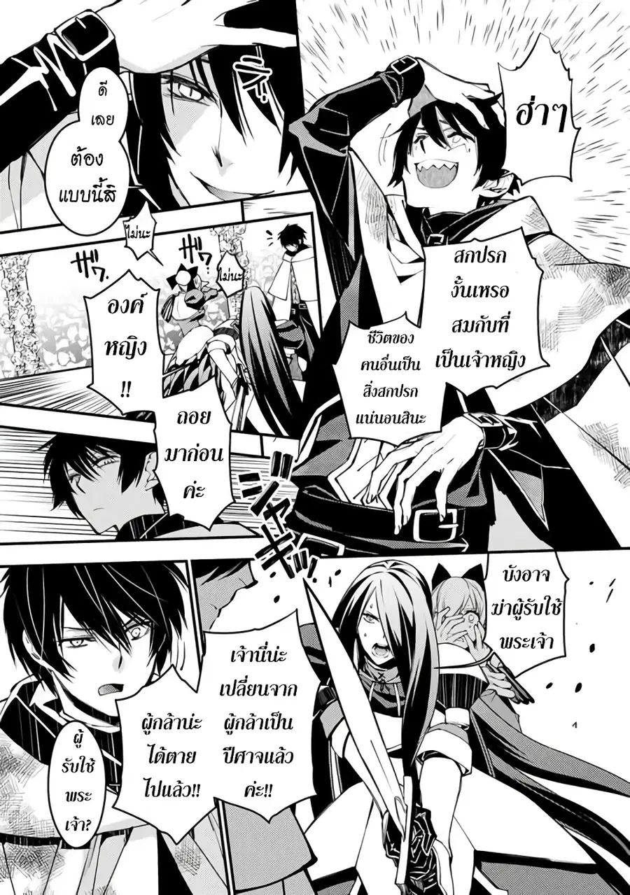 Fukushuu o Koinegau Saikyou Yuusha wa, Yami no Chikara de Senmetsu Musou Suru ตอนที่ 2.3 หน้า 2