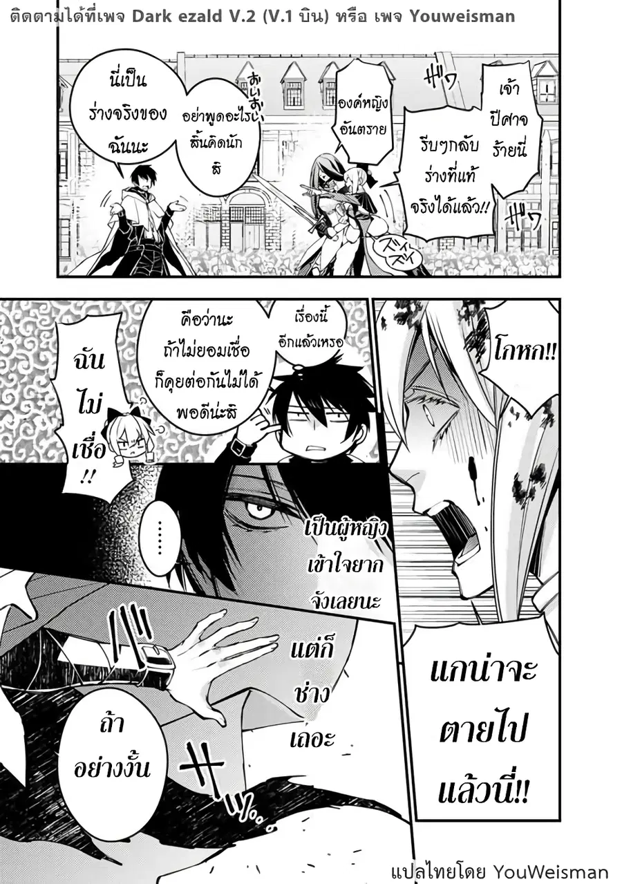 Fukushuu o Koinegau Saikyou Yuusha wa, Yami no Chikara de Senmetsu Musou Suru ตอนที่ 2.3 หน้า 3