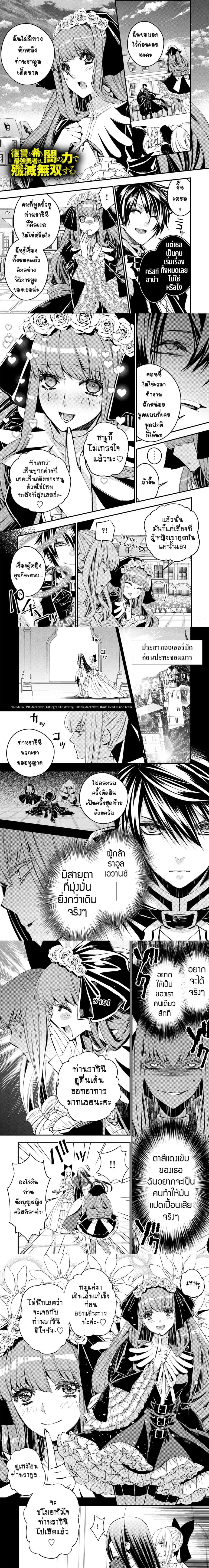 Fukushuu O Koinegau Saikyou Yuusha Wa, Yami No Chikara De Senmetsu Musou Suru ตอนที่ 30 หน้า 2