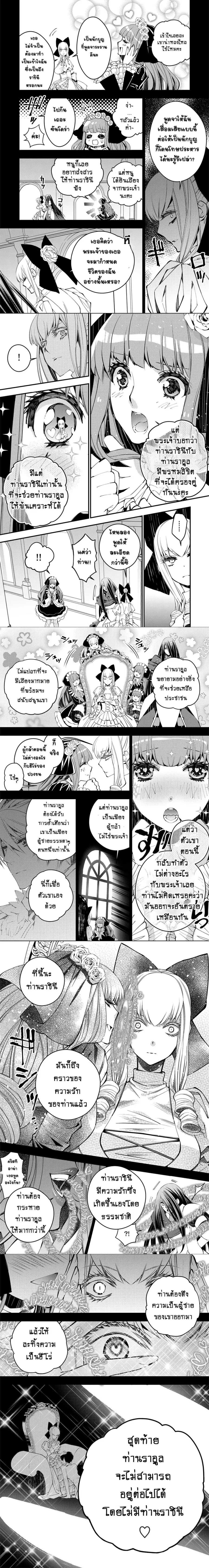 Fukushuu O Koinegau Saikyou Yuusha Wa, Yami No Chikara De Senmetsu Musou Suru ตอนที่ 30 หน้า 3
