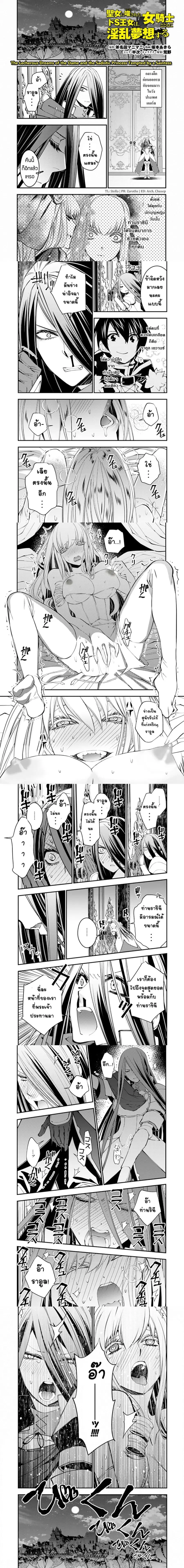Fukushuu O Koinegau Saikyou Yuusha Wa, Yami No Chikara De Senmetsu Musou Suru ตอนที่ 30.1 หน้า 2