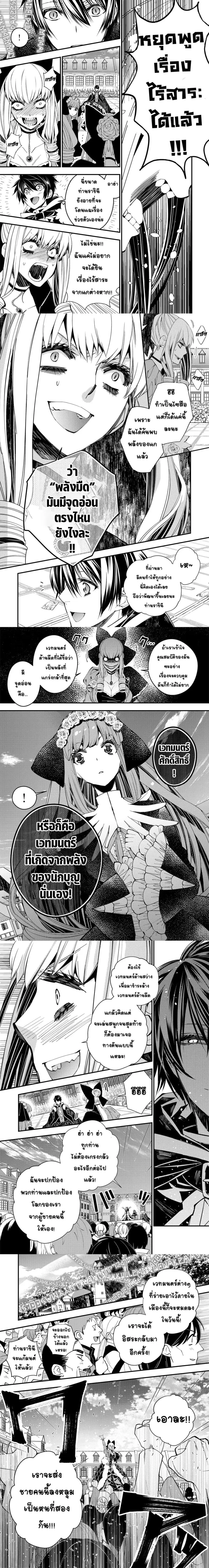 Fukushuu O Koinegau Saikyou Yuusha Wa, Yami No Chikara De Senmetsu Musou Suru ตอนที่ 31 หน้า 2