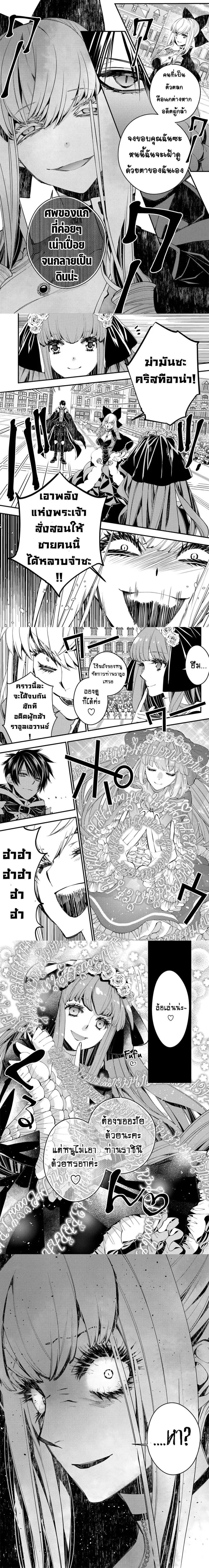 Fukushuu O Koinegau Saikyou Yuusha Wa, Yami No Chikara De Senmetsu Musou Suru ตอนที่ 31 หน้า 3