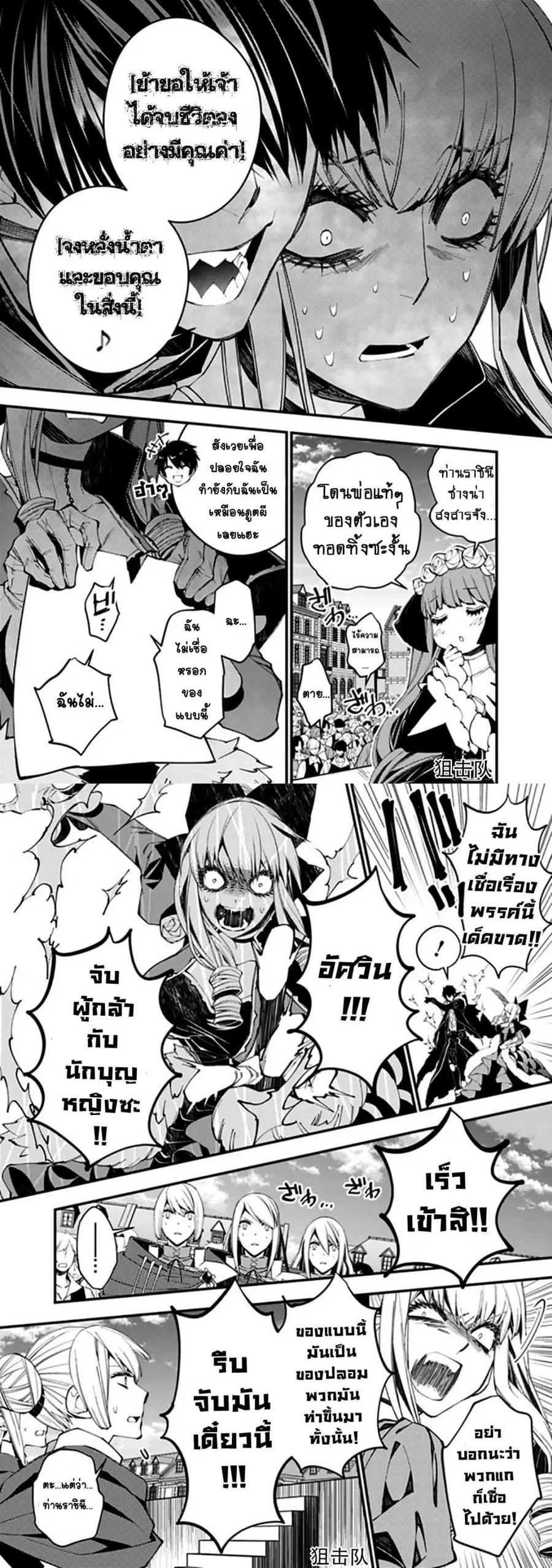 Fukushuu O Koinegau Saikyou Yuusha Wa, Yami No Chikara De Senmetsu Musou Suru ตอนที่ 32 หน้า 3