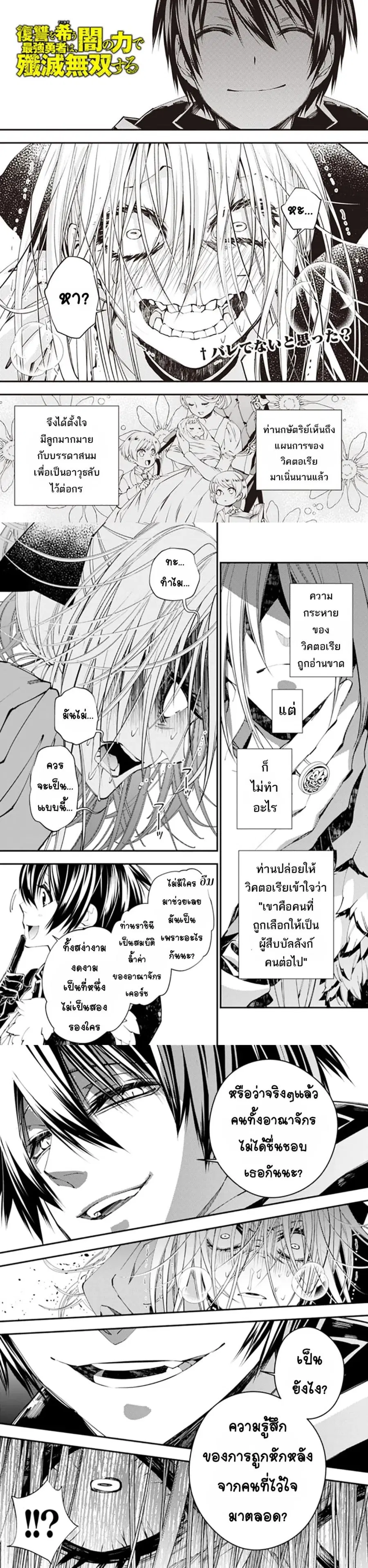 Fukushuu O Koinegau Saikyou Yuusha Wa, Yami No Chikara De Senmetsu Musou Suru ตอนที่ 33 หน้า 2