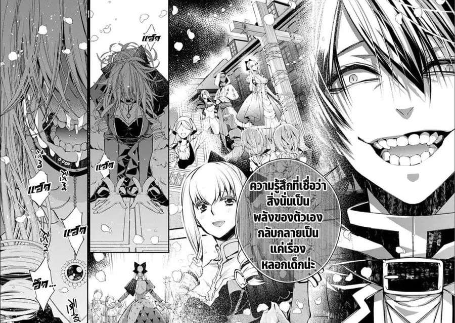 Fukushuu O Koinegau Saikyou Yuusha Wa, Yami No Chikara De Senmetsu Musou Suru ตอนที่ 33 หน้า 3