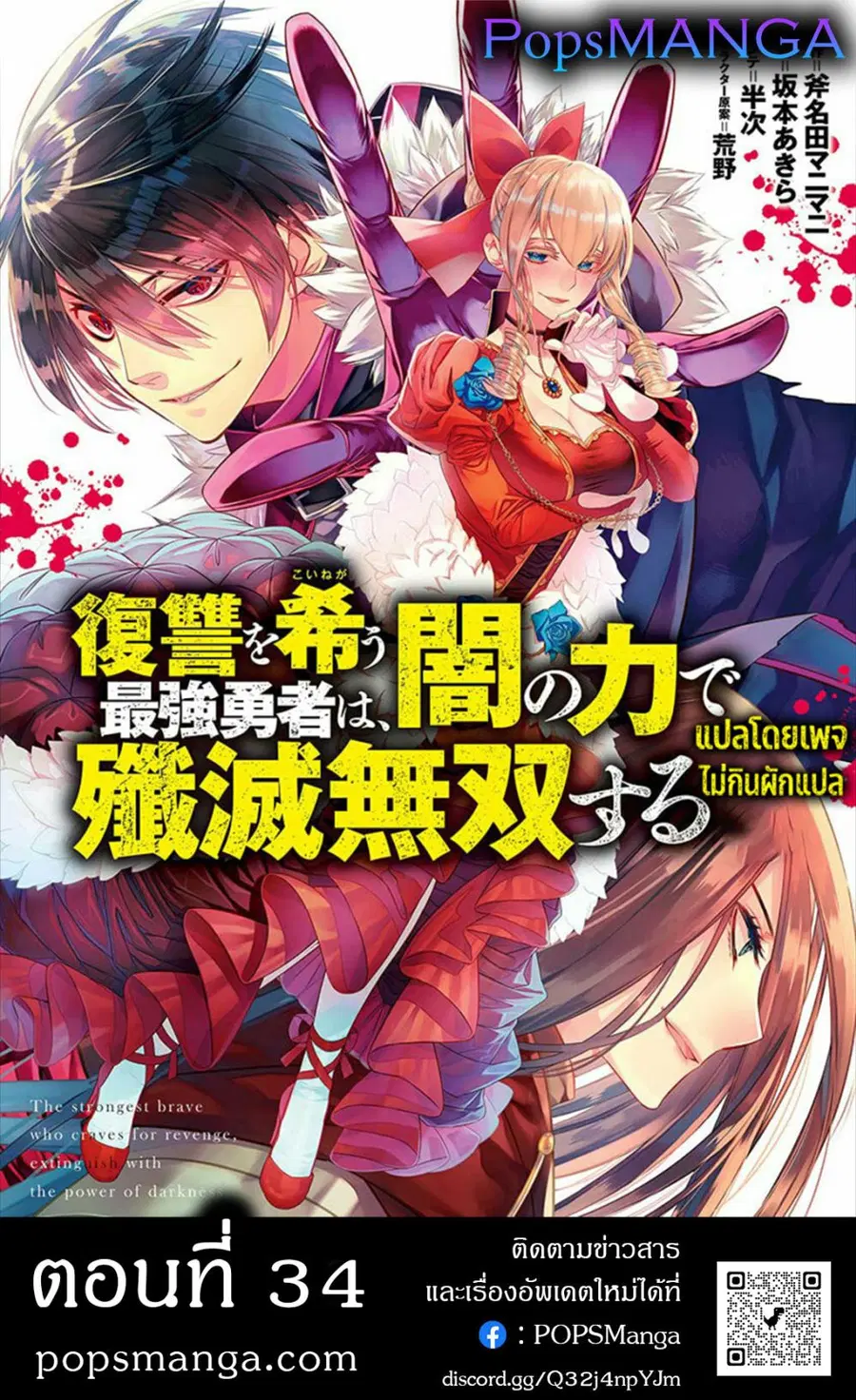 Fukushuu O Koinegau Saikyou Yuusha Wa, Yami No Chikara De Senmetsu Musou Suru ตอนที่ 34 หน้า 1