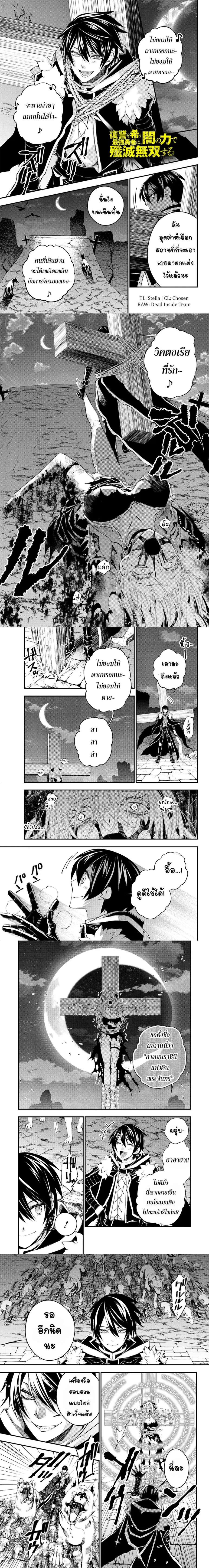 Fukushuu O Koinegau Saikyou Yuusha Wa, Yami No Chikara De Senmetsu Musou Suru ตอนที่ 34 หน้า 2