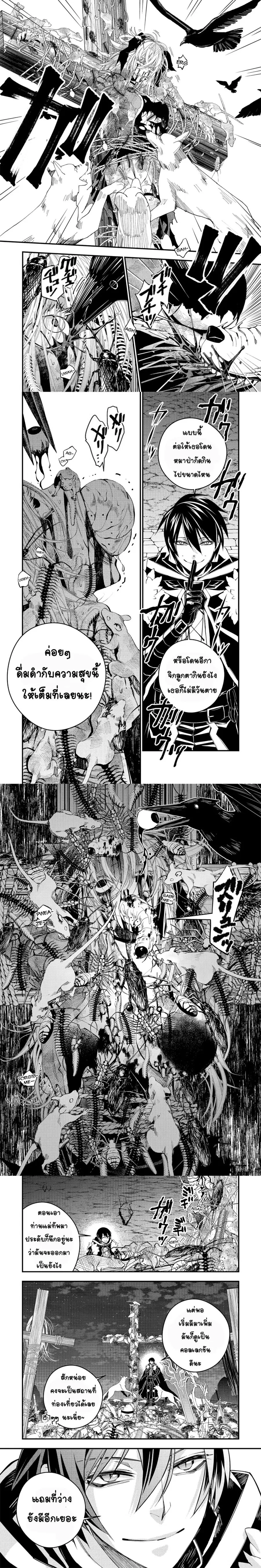 Fukushuu O Koinegau Saikyou Yuusha Wa, Yami No Chikara De Senmetsu Musou Suru ตอนที่ 34 หน้า 3