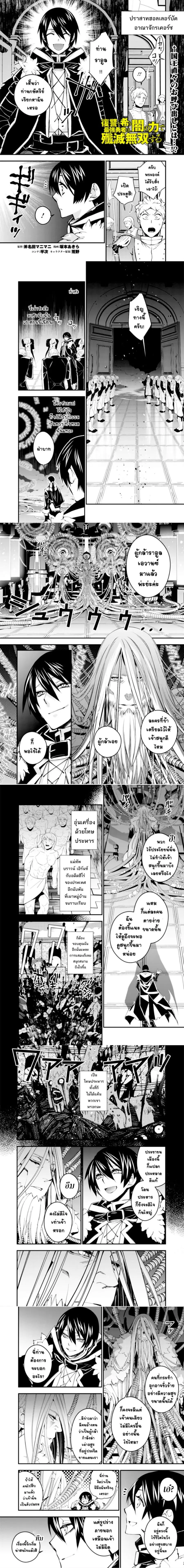 Fukushuu O Koinegau Saikyou Yuusha Wa, Yami No Chikara De Senmetsu Musou Suru ตอนที่ 35 หน้า 2