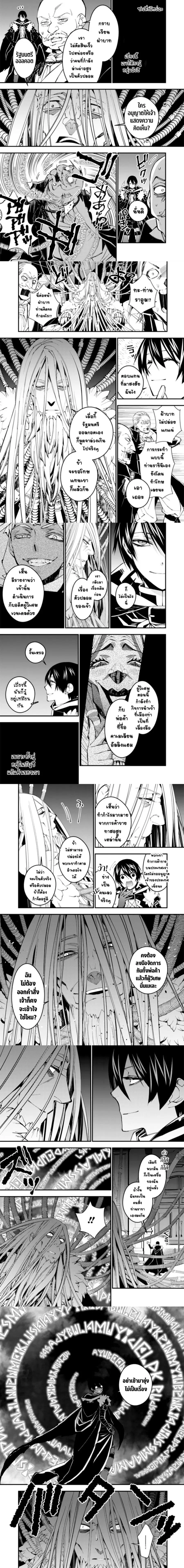 Fukushuu O Koinegau Saikyou Yuusha Wa, Yami No Chikara De Senmetsu Musou Suru ตอนที่ 35 หน้า 3