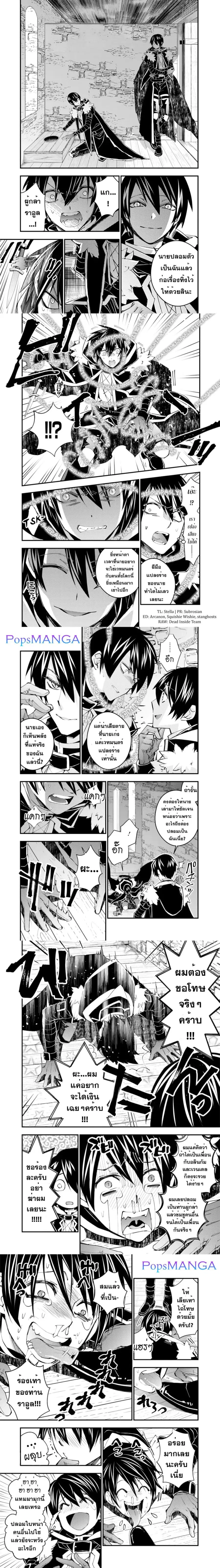 Fukushuu O Koinegau Saikyou Yuusha Wa, Yami No Chikara De Senmetsu Musou Suru ตอนที่ 36 หน้า 2