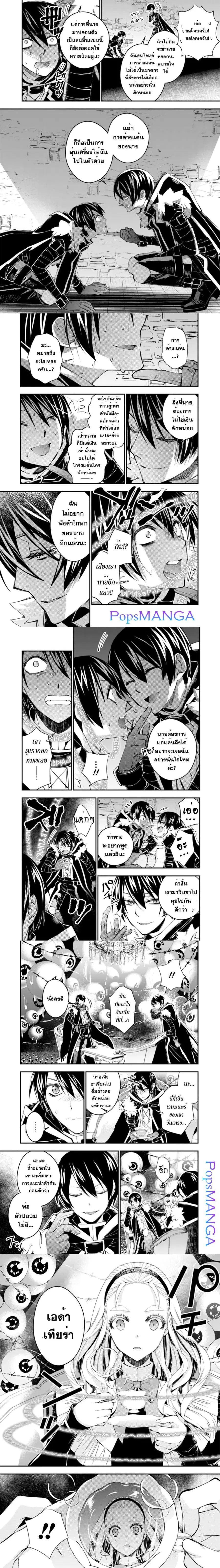 Fukushuu O Koinegau Saikyou Yuusha Wa, Yami No Chikara De Senmetsu Musou Suru ตอนที่ 36 หน้า 3