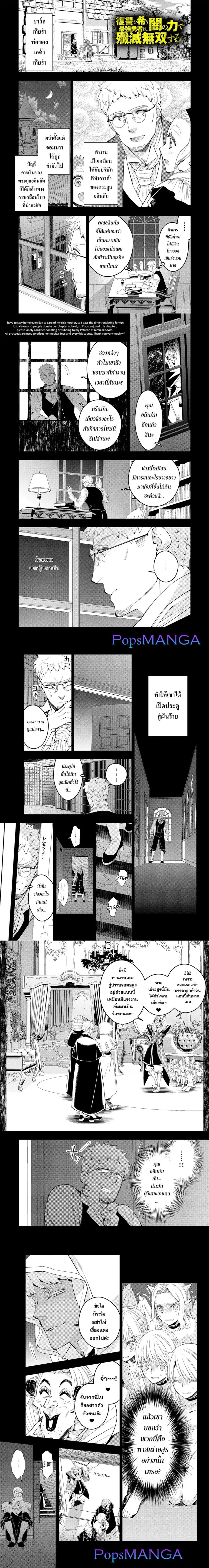 Fukushuu O Koinegau Saikyou Yuusha Wa, Yami No Chikara De Senmetsu Musou Suru ตอนที่ 37 หน้า 2