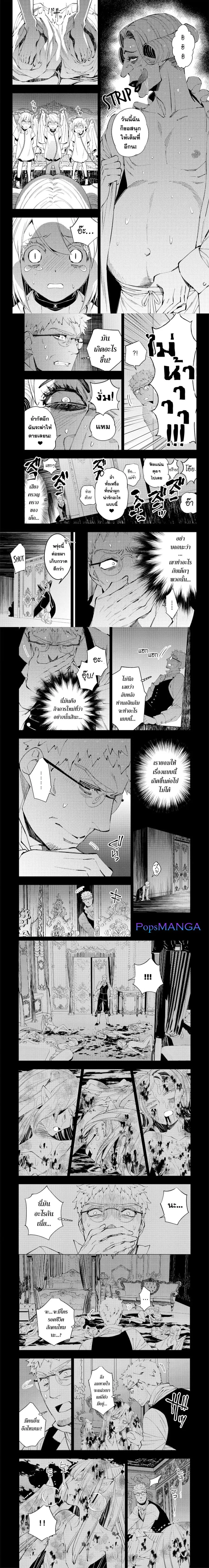 Fukushuu O Koinegau Saikyou Yuusha Wa, Yami No Chikara De Senmetsu Musou Suru ตอนที่ 37 หน้า 3