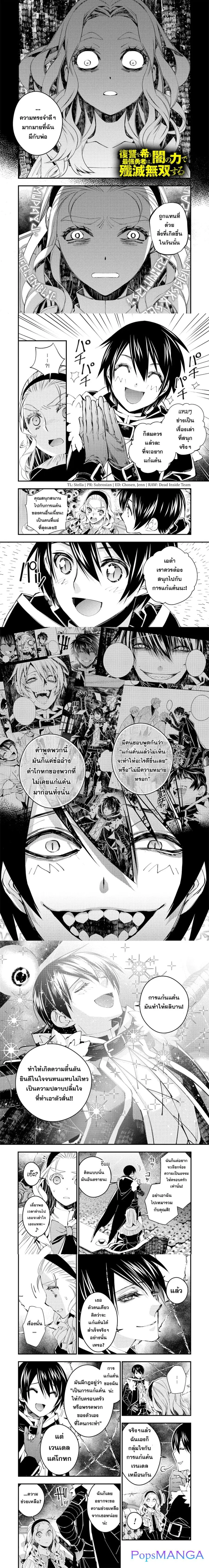 Fukushuu O Koinegau Saikyou Yuusha Wa, Yami No Chikara De Senmetsu Musou Suru ตอนที่ 38 หน้า 2