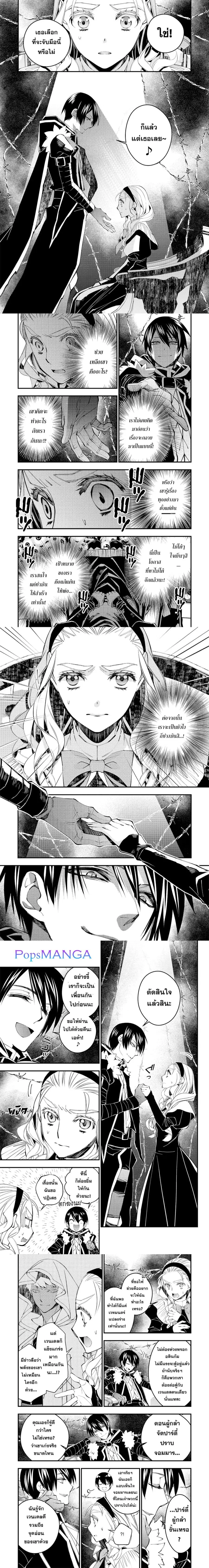 Fukushuu O Koinegau Saikyou Yuusha Wa, Yami No Chikara De Senmetsu Musou Suru ตอนที่ 38 หน้า 3