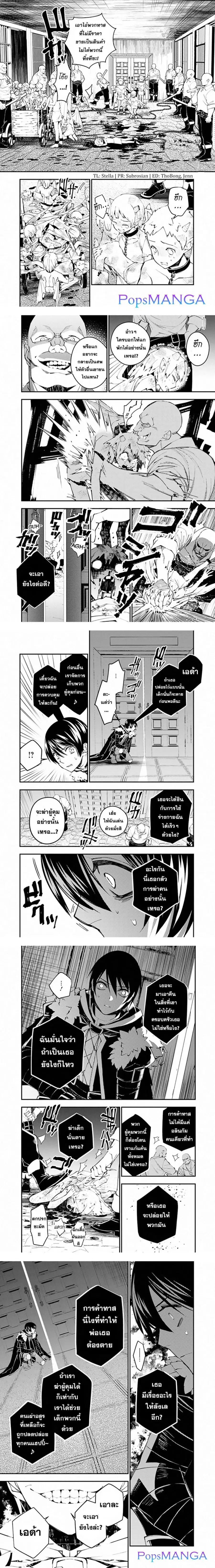 Fukushuu O Koinegau Saikyou Yuusha Wa, Yami No Chikara De Senmetsu Musou Suru ตอนที่ 39 หน้า 2