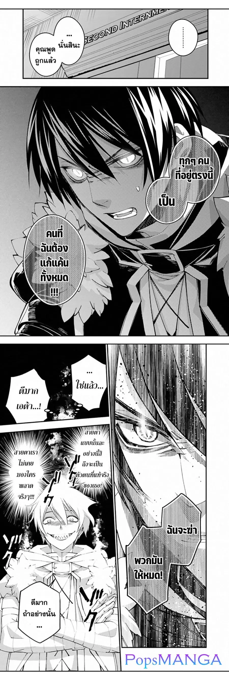 Fukushuu O Koinegau Saikyou Yuusha Wa, Yami No Chikara De Senmetsu Musou Suru ตอนที่ 39 หน้า 3