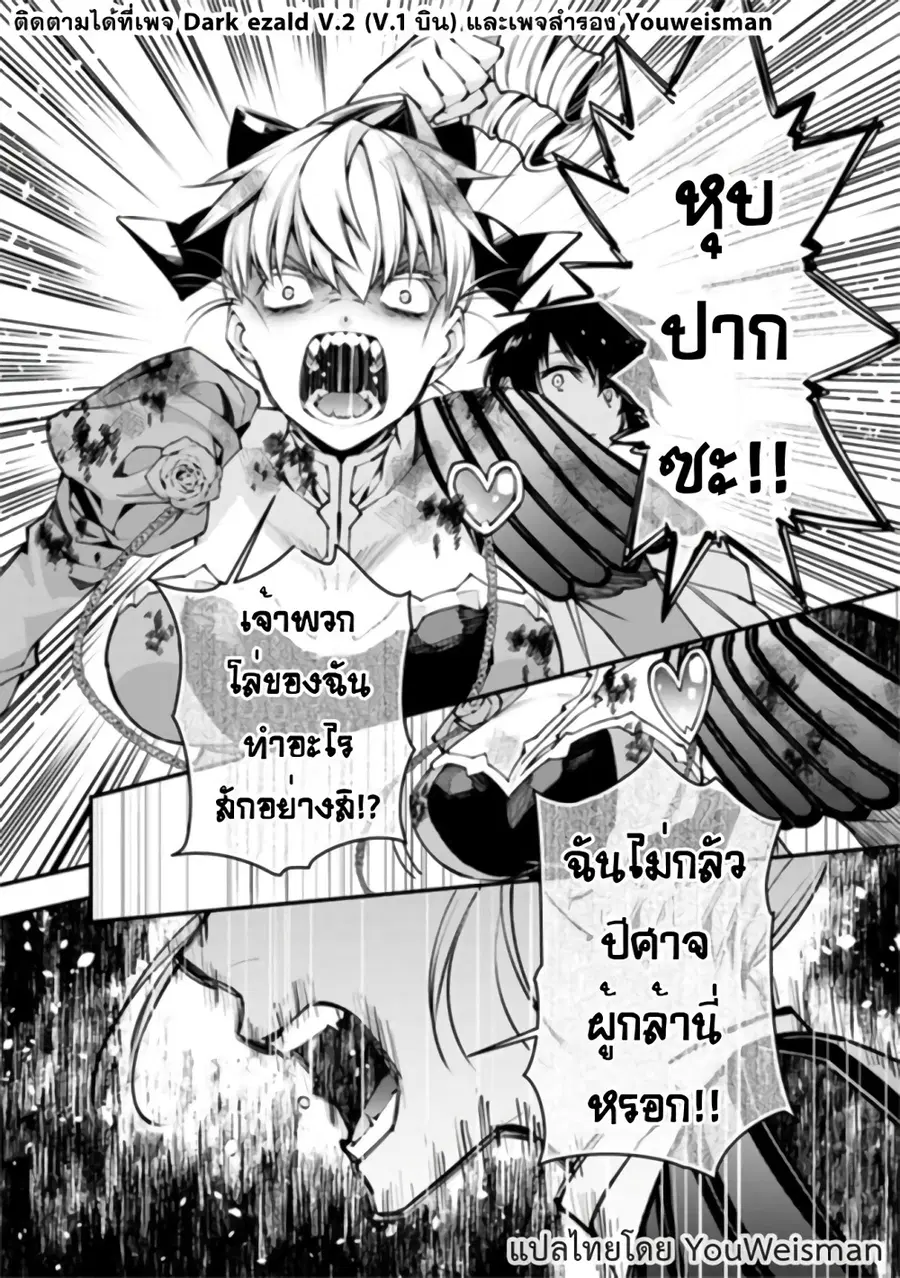 Fukushuu O Koinegau Saikyou Yuusha Wa, Yami No Chikara De Senmetsu Musou Suru ตอนที่ 3.1 หน้า 1