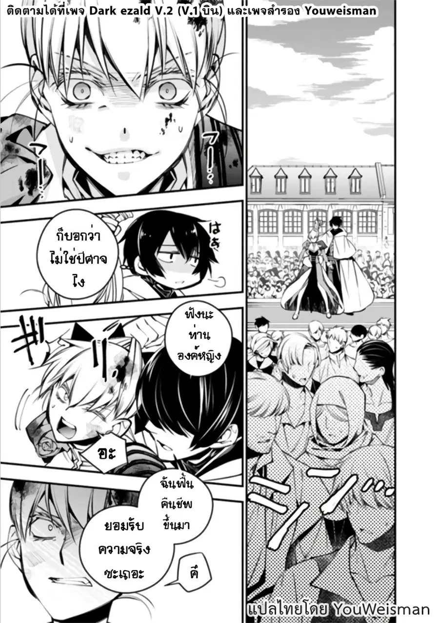 Fukushuu O Koinegau Saikyou Yuusha Wa, Yami No Chikara De Senmetsu Musou Suru ตอนที่ 3.1 หน้า 2