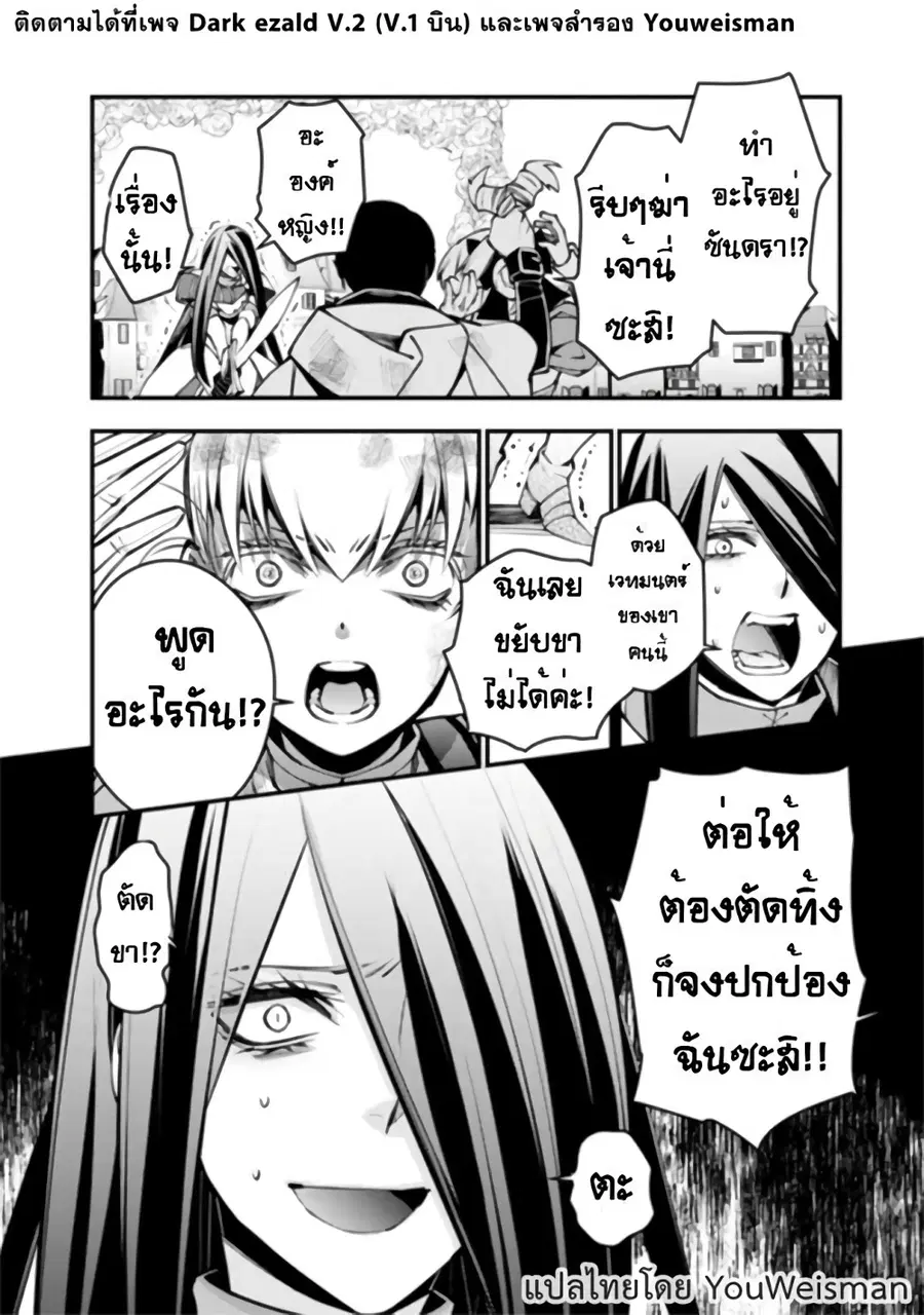 Fukushuu O Koinegau Saikyou Yuusha Wa, Yami No Chikara De Senmetsu Musou Suru ตอนที่ 3.1 หน้า 3
