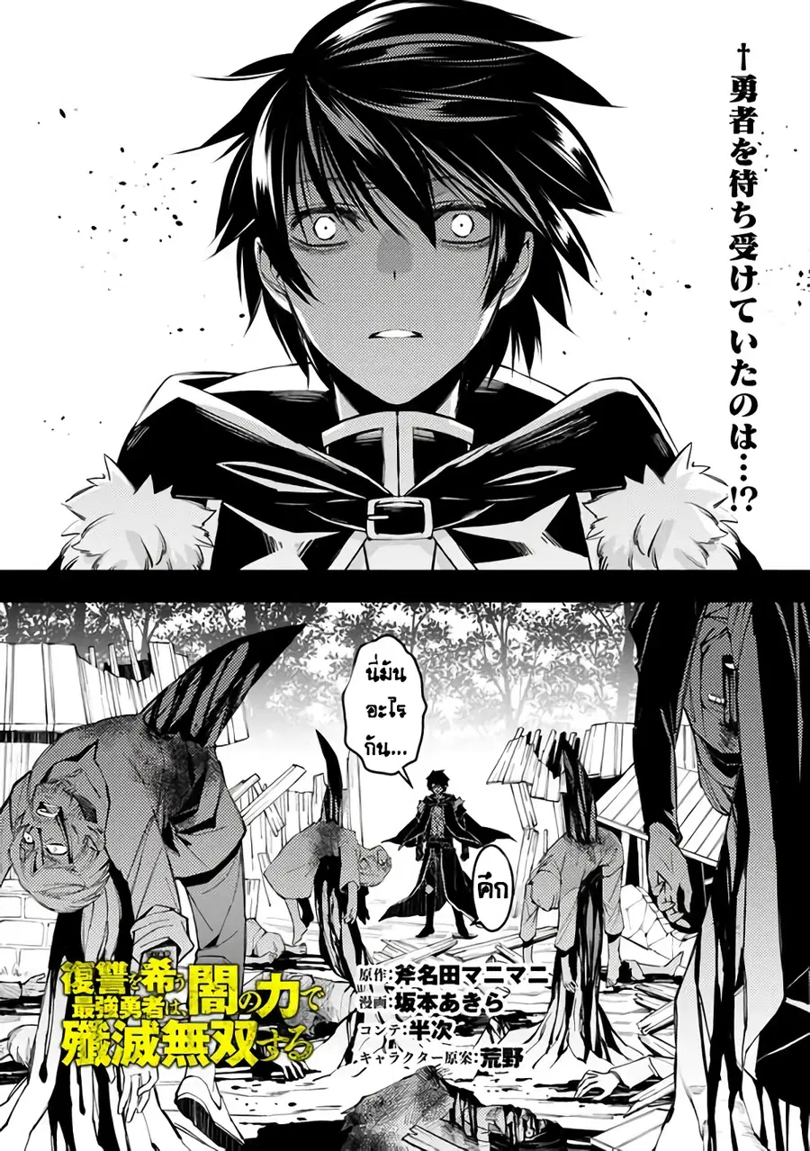 Fukushuu o Koinegau Saikyou Yuusha wa, Yami no Chikara de Senmetsu Musou Suru ตอนที่ 3.3 หน้า 1