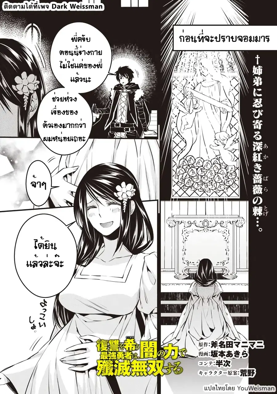 Fukushuu O Koinegau Saikyou Yuusha Wa, Yami No Chikara De Senmetsu Musou Suru ตอนที่ 3.4 หน้า 1