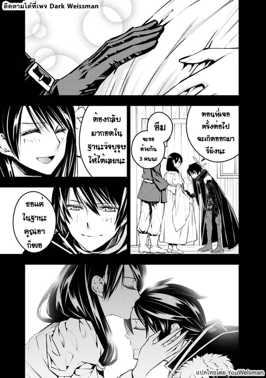 Fukushuu O Koinegau Saikyou Yuusha Wa, Yami No Chikara De Senmetsu Musou Suru ตอนที่ 3.4 หน้า 2