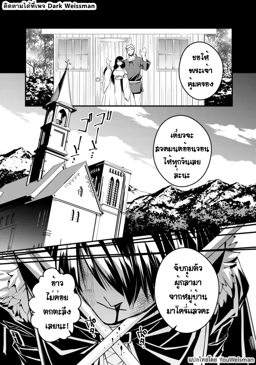 Fukushuu O Koinegau Saikyou Yuusha Wa, Yami No Chikara De Senmetsu Musou Suru ตอนที่ 3.4 หน้า 3