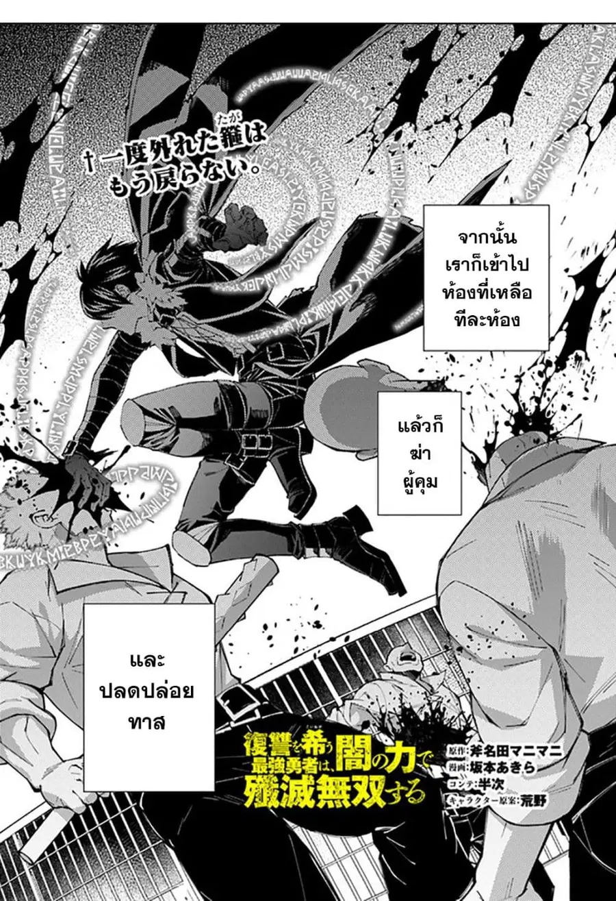 Fukushuu o Koinegau Saikyou Yuusha wa, Yami no Chikara de Senmetsu Musou Suru ตอนที่ 40 หน้า 2