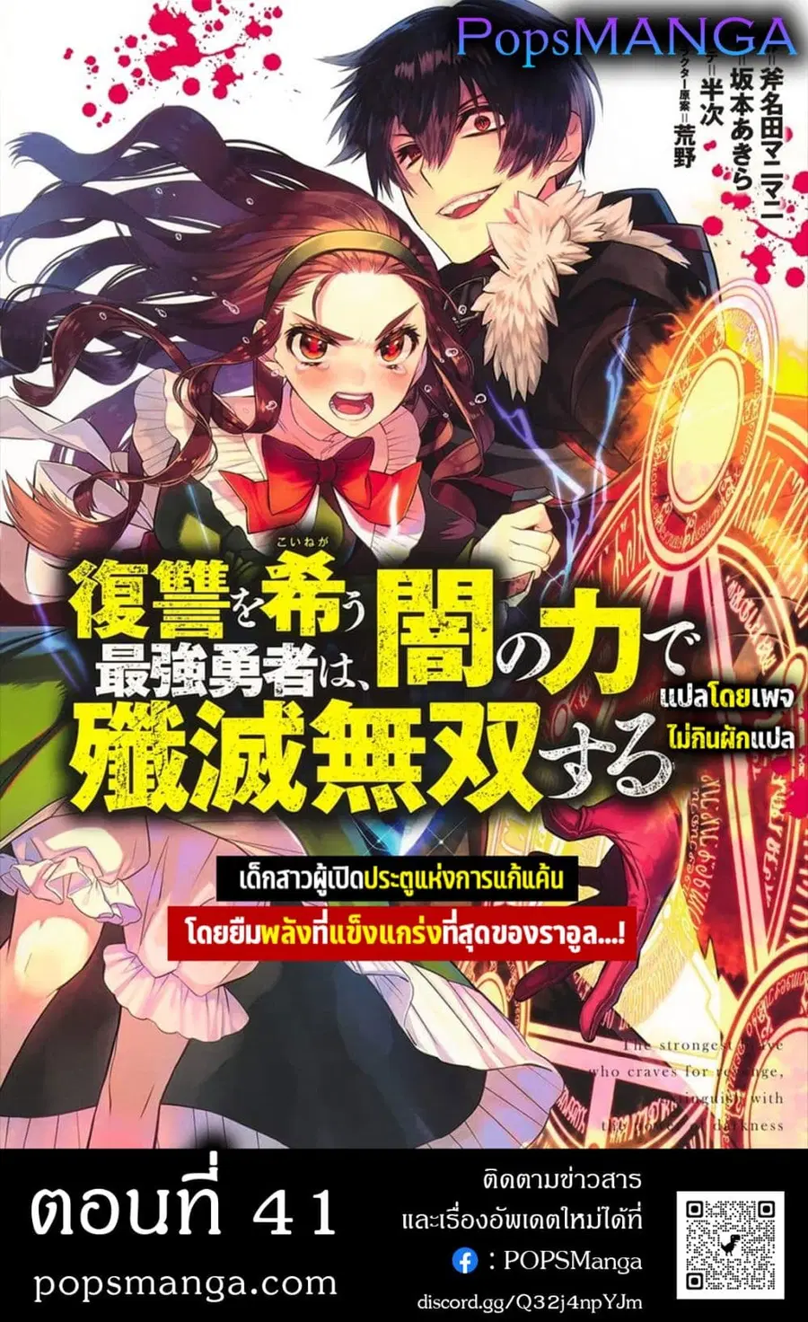Fukushuu O Koinegau Saikyou Yuusha Wa, Yami No Chikara De Senmetsu Musou Suru ตอนที่ 41 หน้า 1