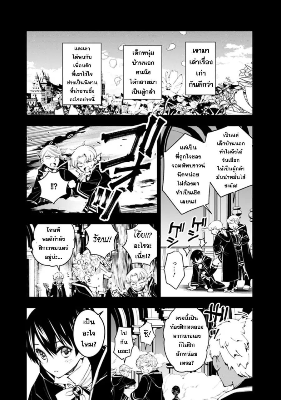 Fukushuu O Koinegau Saikyou Yuusha Wa, Yami No Chikara De Senmetsu Musou Suru ตอนที่ 41 หน้า 2