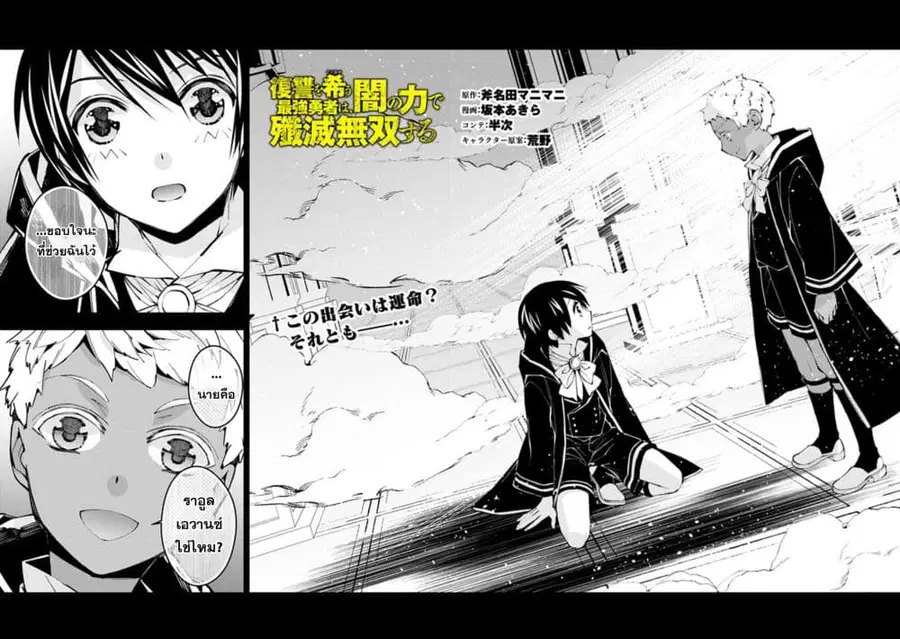 Fukushuu O Koinegau Saikyou Yuusha Wa, Yami No Chikara De Senmetsu Musou Suru ตอนที่ 41 หน้า 3