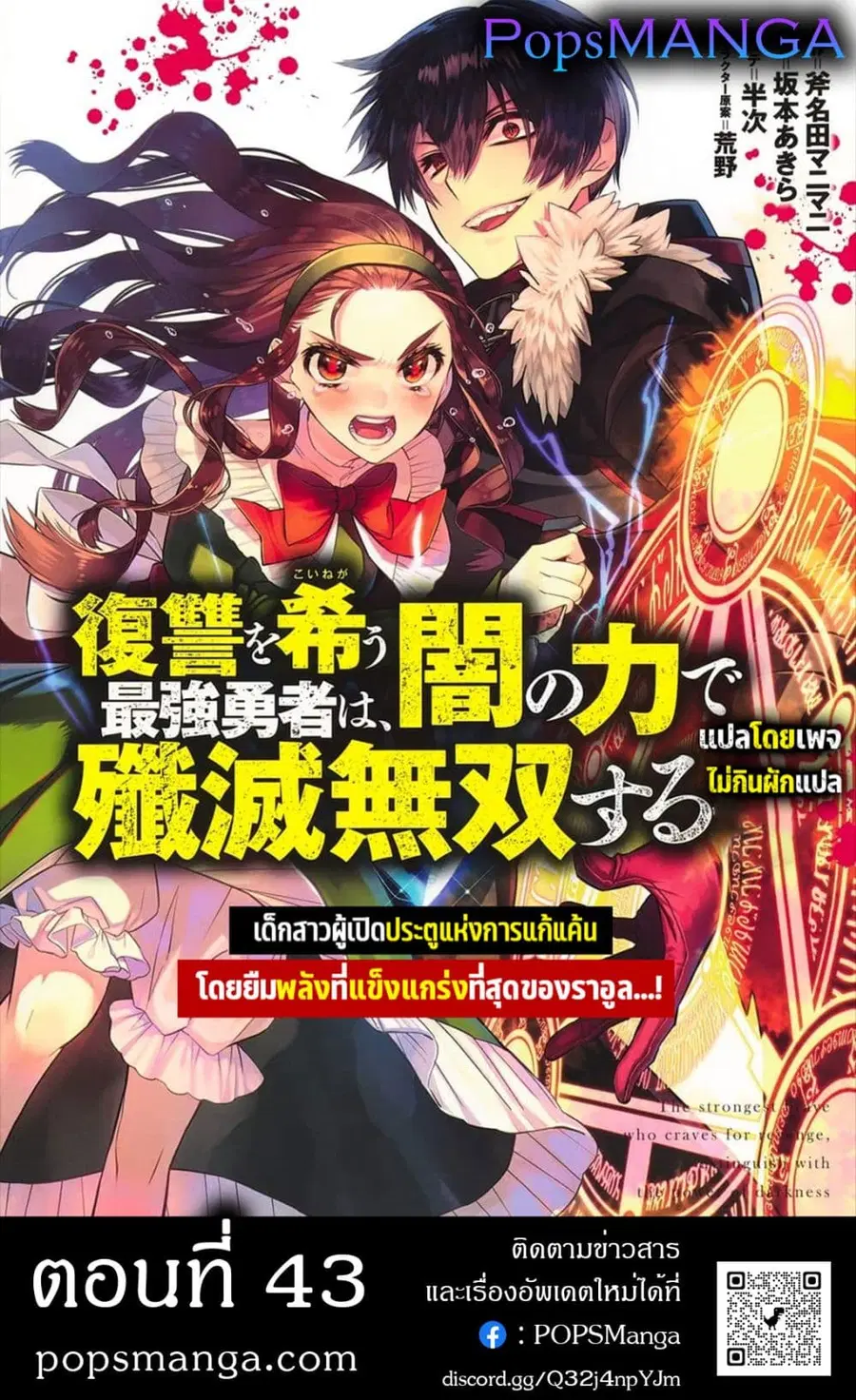 Fukushuu o Koinegau Saikyou Yuusha wa, Yami no Chikara de Senmetsu Musou Suru ตอนที่ 43 หน้า 1