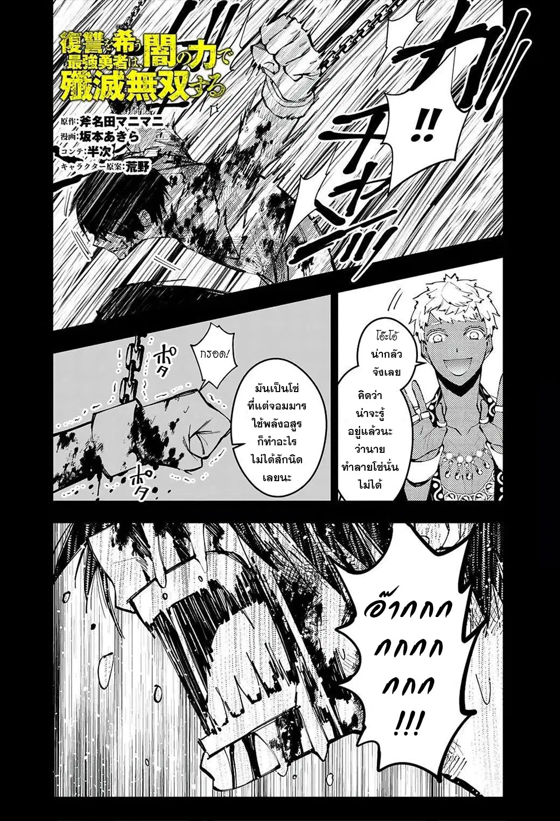 Fukushuu o Koinegau Saikyou Yuusha wa, Yami no Chikara de Senmetsu Musou Suru ตอนที่ 44 หน้า 2