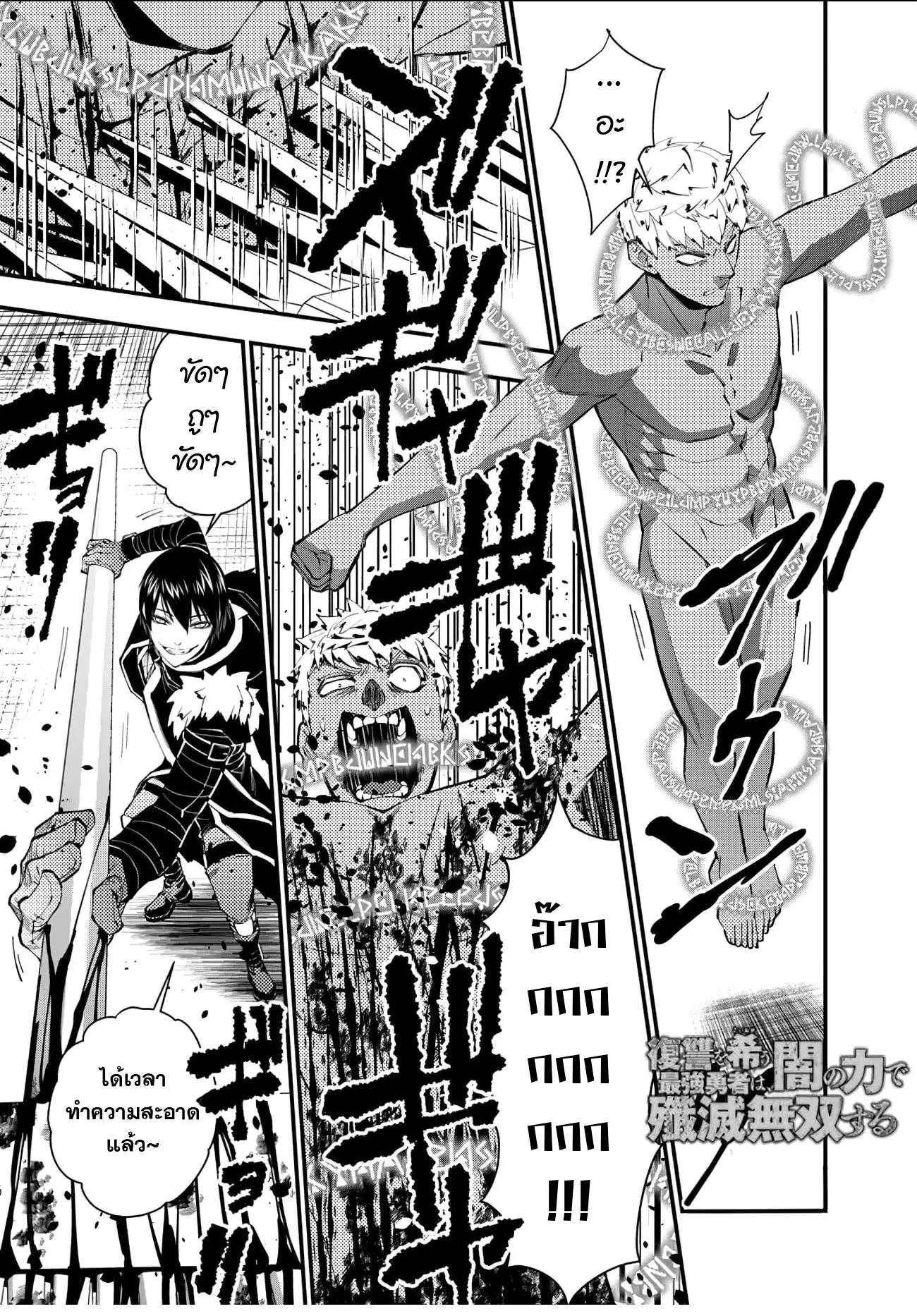 Fukushuu o Koinegau Saikyou Yuusha wa, Yami no Chikara de Senmetsu Musou Suru ตอนที่ 48 หน้า 2