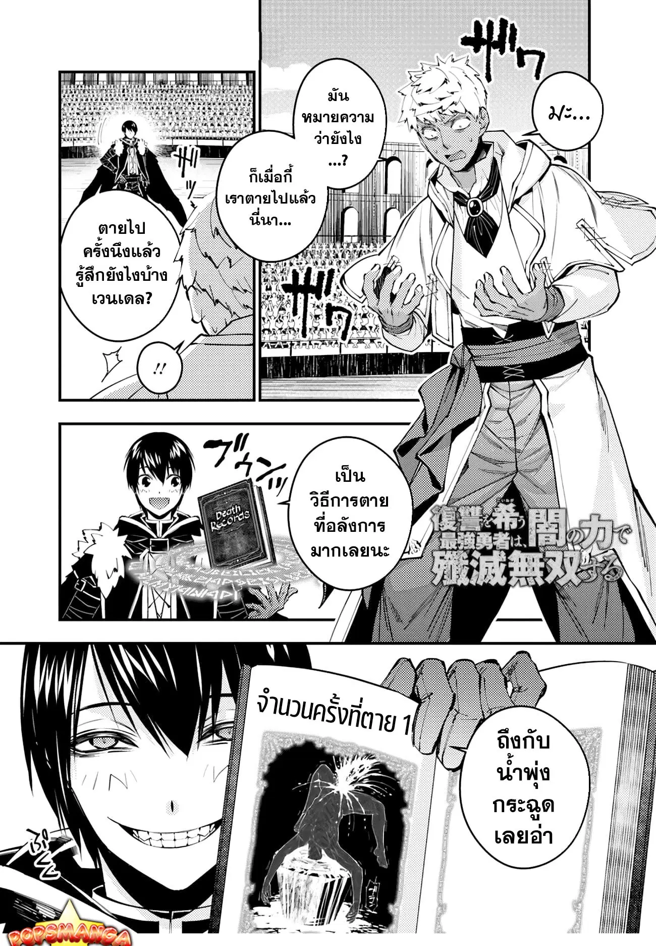 Fukushuu o Koinegau Saikyou Yuusha wa, Yami no Chikara de Senmetsu Musou Suru ตอนที่ 49 หน้า 2