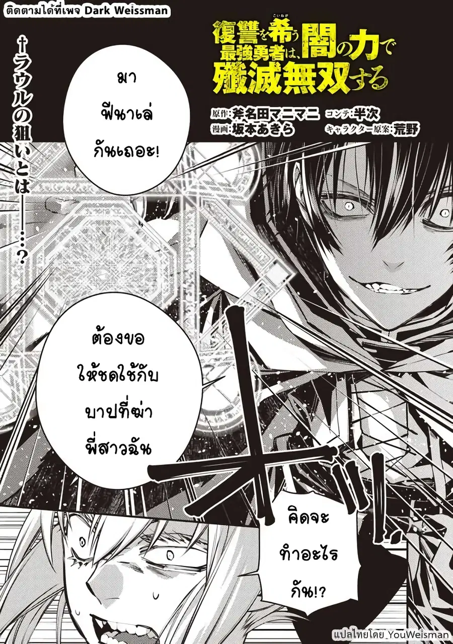 Fukushuu O Koinegau Saikyou Yuusha Wa, Yami No Chikara De Senmetsu Musou Suru ตอนที่ 4.1 หน้า 1