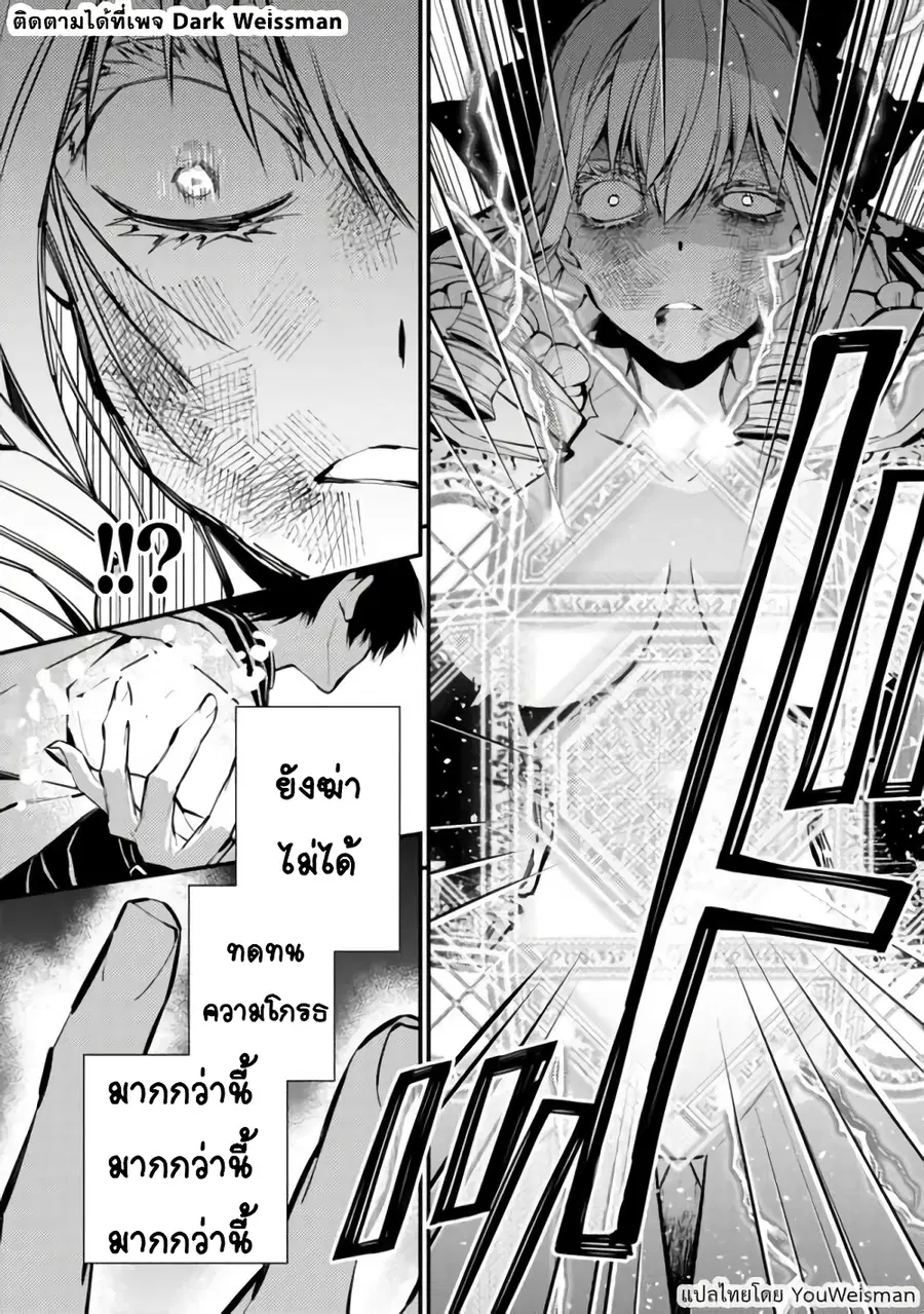 Fukushuu O Koinegau Saikyou Yuusha Wa, Yami No Chikara De Senmetsu Musou Suru ตอนที่ 4.1 หน้า 2