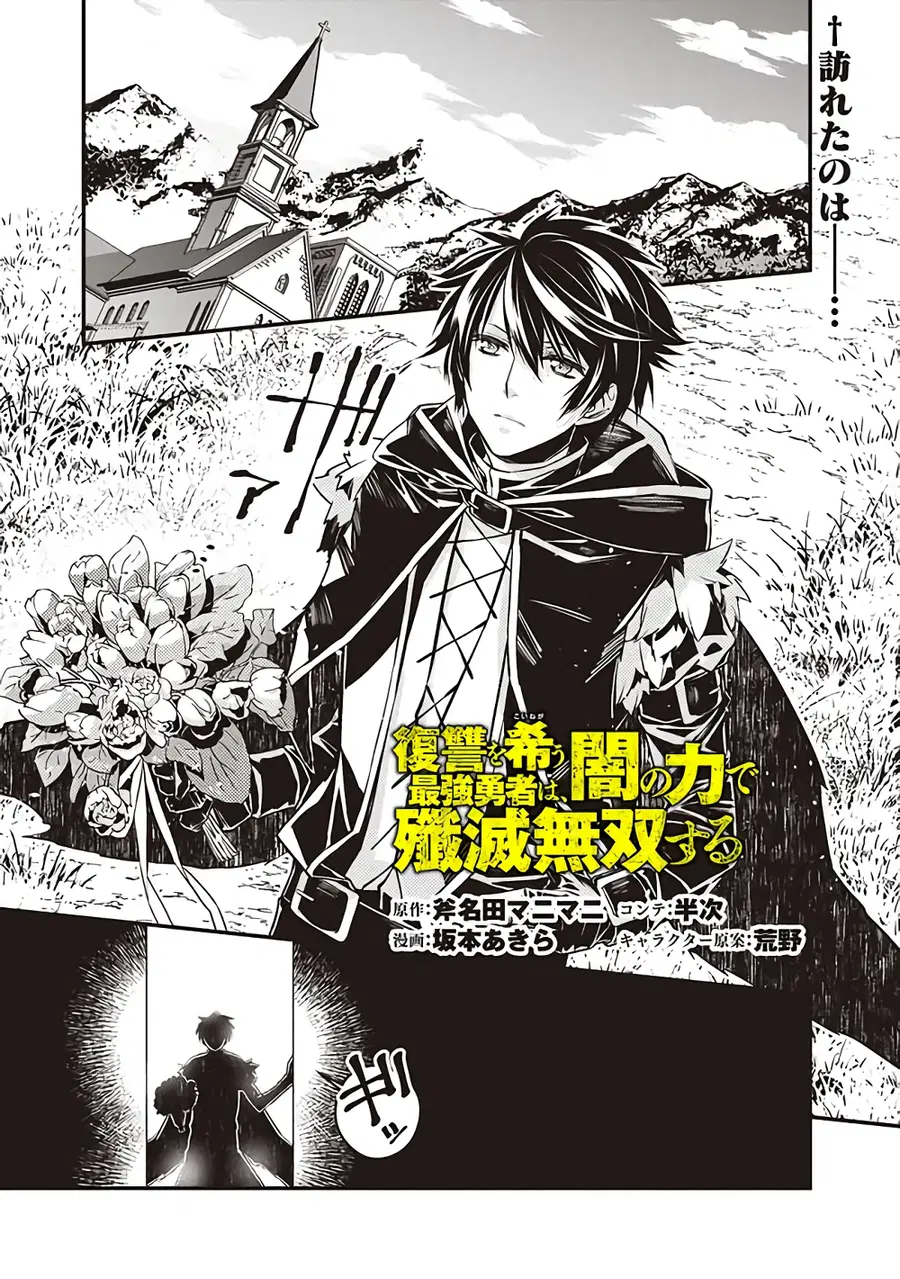 Fukushuu o Koinegau Saikyou Yuusha wa, Yami no Chikara de Senmetsu Musou Suru ตอนที่ 4.2 หน้า 1